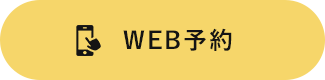 WEB予約